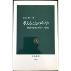  мысль .... наука :. теория. .. психология к приглашение ( средний . новая книга 1345)