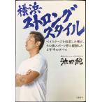 横浜ストロングスタイル ベイスターズを改革した僕が、その後スポーツ界で経験した2年半のすべて