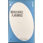 . лошадь шт. страна . Yamato утро .( Heibonsha новая книга 224)