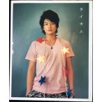 向井理ファースト写真集『ライカム』