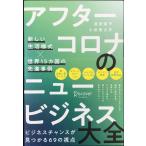  after Corona. новый бизнес большой все новый жизнь форма × мир 15ka страна. .. пример 