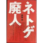 ネトゲ廃人
