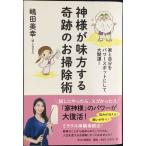  бог sama . тест person делать чудесный . уборка .?? дом . собственный . энергия спот . делать большой счастливый случай!