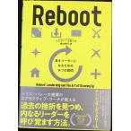 リブートReboot――良きリーダーになるための９つの質問 単行本