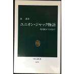  Union * Jack история : Британия флаг возможно до ( средний . новая книга 1079)