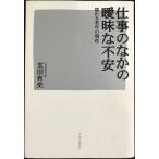 仕事のなかの曖昧な不安: 揺れる若年の現在