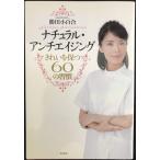  натуральный anti старение красивый . сохраняет 60. ..