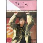 佐野玲於1st写真集 さのさん