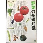  овощи. основа знания ( еда. учебник )