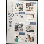 50 пункт домашние дела -...... каждый день тоже жизнь . раз .- ( правильно ... серии )