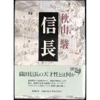信長