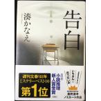 告白