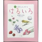 はるいろ