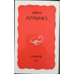  кит . день сам ( Iwanami новая книга новый красный версия 835)