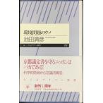 環境問題のウソ (ちくまプリマー新書 29)