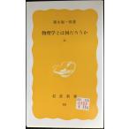  физика - какой. . сверху ( Iwanami новая книга желтый версия 85)
