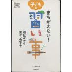 ma... нет! ребенок. ...? выбор person из сырой .. person до (Como воспитание детей BOOKS)