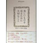 美しいものを売るために大切なこと