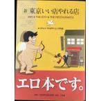  новый Tokyo .. магазин ... магазин 