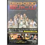 関ジャニ∞「えっ! ホンマ! ? ビックリ! ! TOUR 2007