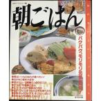 朝ごはん: パクパク、モリモリ元気な一日 (毎日おいしいクッキング)