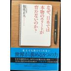なぜ、日本では本物のエリートが育たないのか?