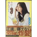 今日もマンガを読んでいる