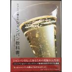 シャンパン博士のシャ
