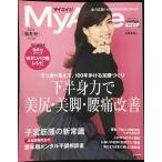 MyAge 2022 秋冬号 (集英社ムック)
