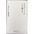 こだまでしょうか、いいえ、誰でも。?金子みすヾ詩集選