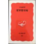 . армия . дешево .( Iwanami новая книга новый красный версия 384)