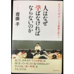 人はなぜ学ばなければならないのか