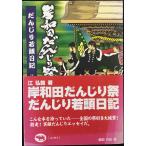 岸和田だんじり祭 だんじり若頭日記