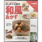  впервые . предыдущий японский стиль гарнир широкий версия : каждый день еда . хочет гарнир . большой набор! (... . новый ...BOOKS COOKING)