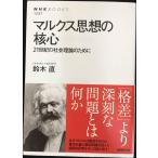  маркс мысль. . сердце 21 век. общество теория поэтому .(NHK книги )