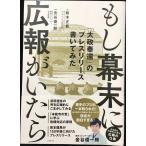もし幕末に広報がいたら 「大政奉還」のプレスリリース書いてみた