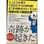 たった3か月でTOEIC(R)テスト94