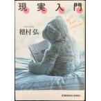  на данный момент реальный введение :.... все такой ...? ( Kobunsha bunko .5-1)