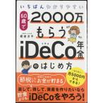 i..... задний ..60 лет .2000 десять тысяч ...iDeCo год золотой. впервые person 