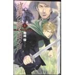 ..... дождь. голос сверху : van daru*a-do=kena-do(C*NovelsFantasia.1-5)