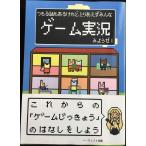 つもる話もあるけれど、とりあえずみんなゲーム実況みようぜ!