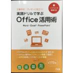  справочная информация анимация имеется! практика дрель ...Office практическое применение ... проблема все 173.