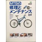 MTB. ремонт . техническое обслуживание (BiCYCLE CLUB HOW TO BOOKS)