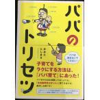  папа. руководство пользователя 