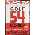 GOLF54 Vision ( Golf большой je -тактный. книга@)