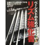  беж -тактный поэтому. ритм усиленный документ точный ритм чувство . присоединение . максимальный тренировка (CD имеется ) (lito- музыка * Mucc )