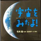 宇宙をみたよ: 宇宙へ行くと、ほんとうがみえてくる