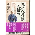 鬼平犯科帳人情咄