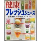 おいしい健康フレッシュジュース