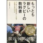  самый новый регби. учебник { сейчас,.. краб новейший теория как .. большой запад .... DNA}